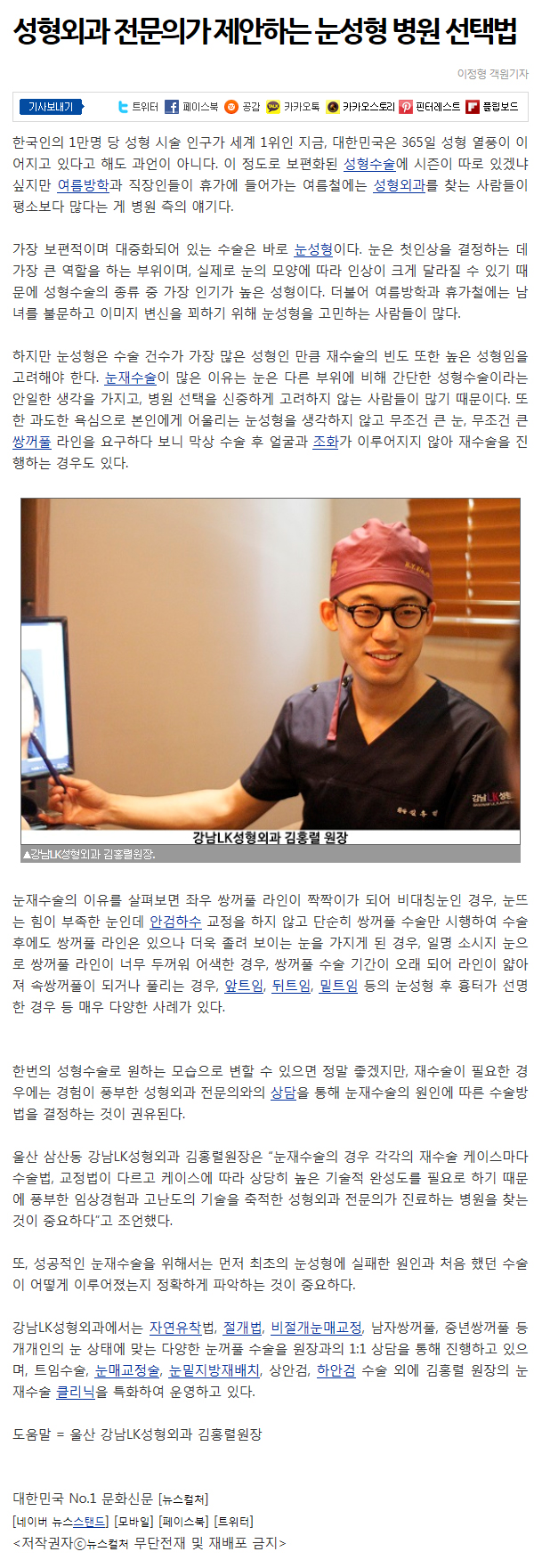 강남lk김홍렬원장님기사.jpg