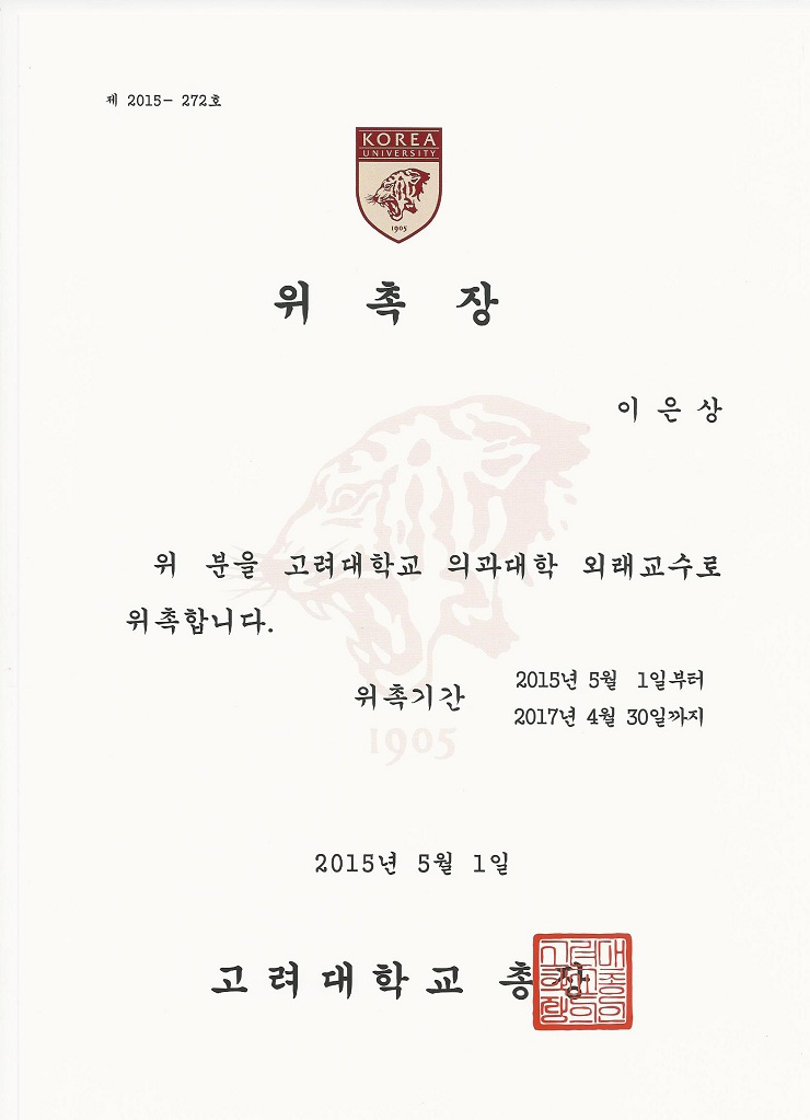 고려대 외래교수 위촉장_이은상원장님_개인정보삭제_크기수정(1).jpg