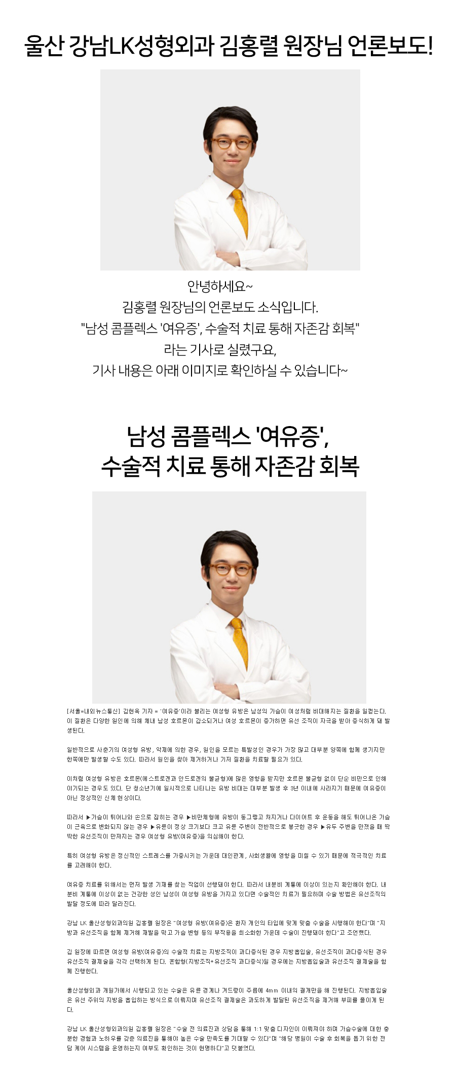 김홍렬원장_언론보도.jpg