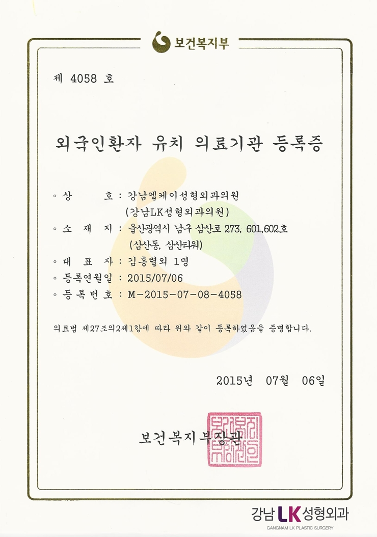 외국인환자유치기관 등록증(1).jpg