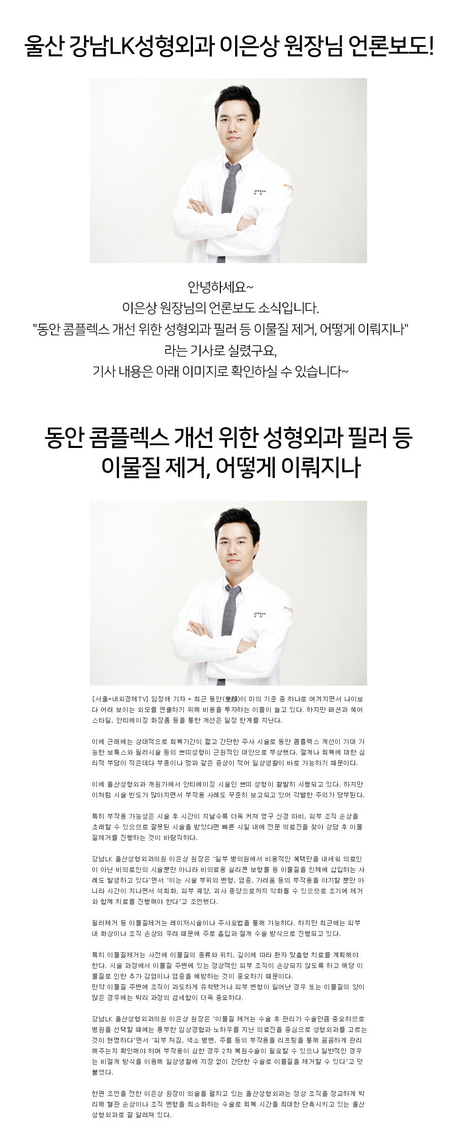 이은상원장-언론보도.jpg
