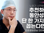성형외과전문의가 진심으로 추천하는 동안성형 BEST!