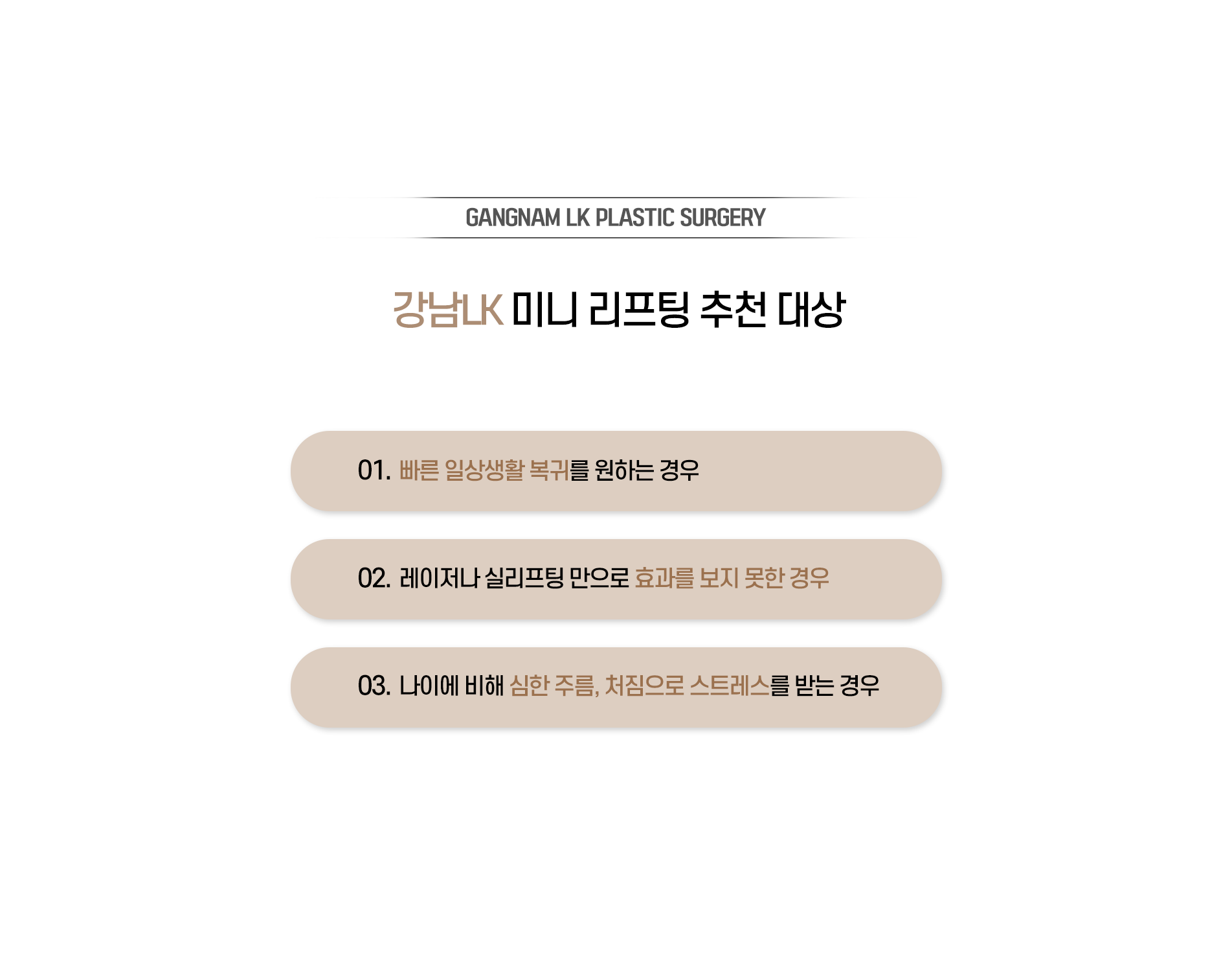 미니리프팅