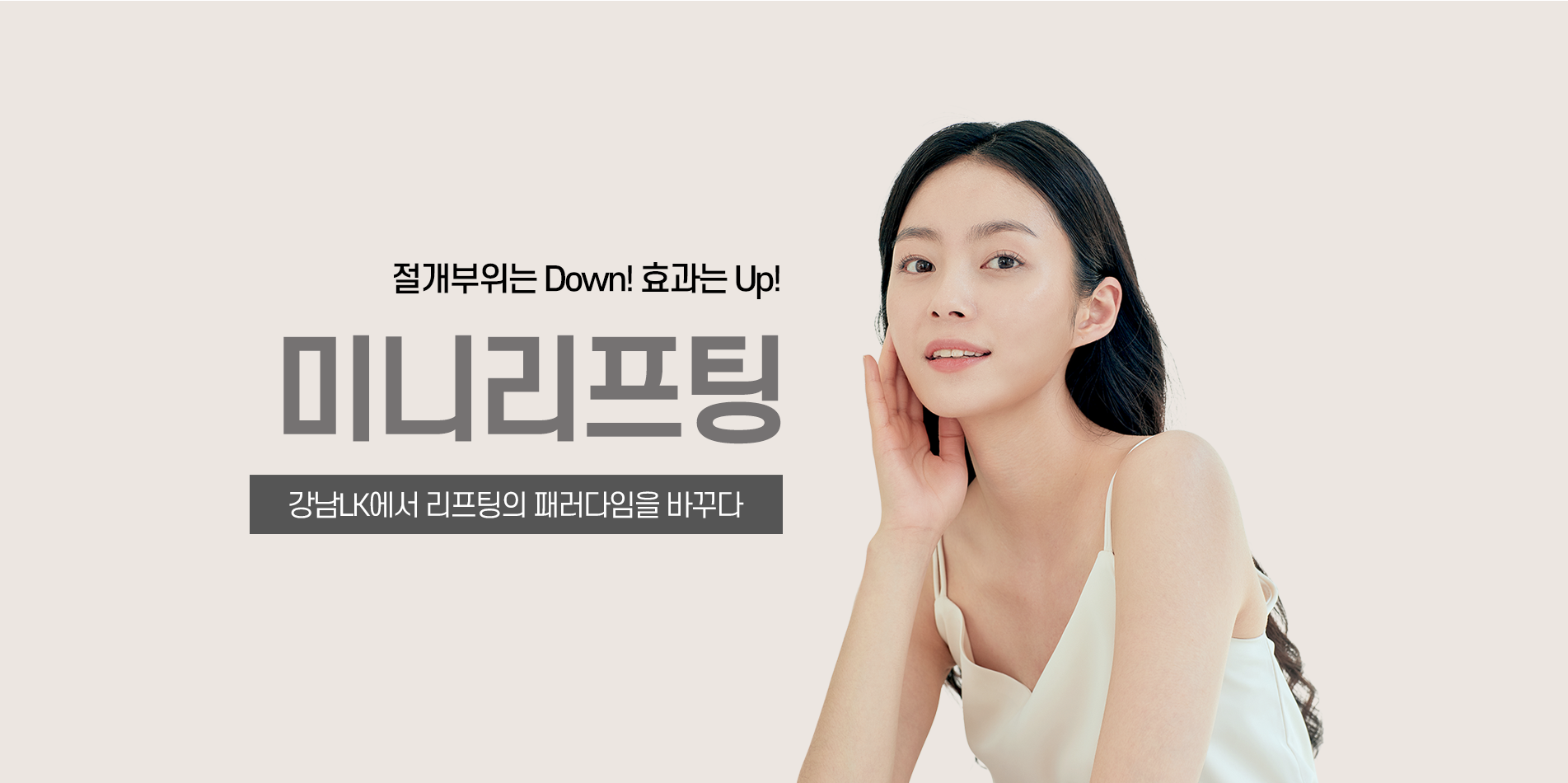 미니리프팅