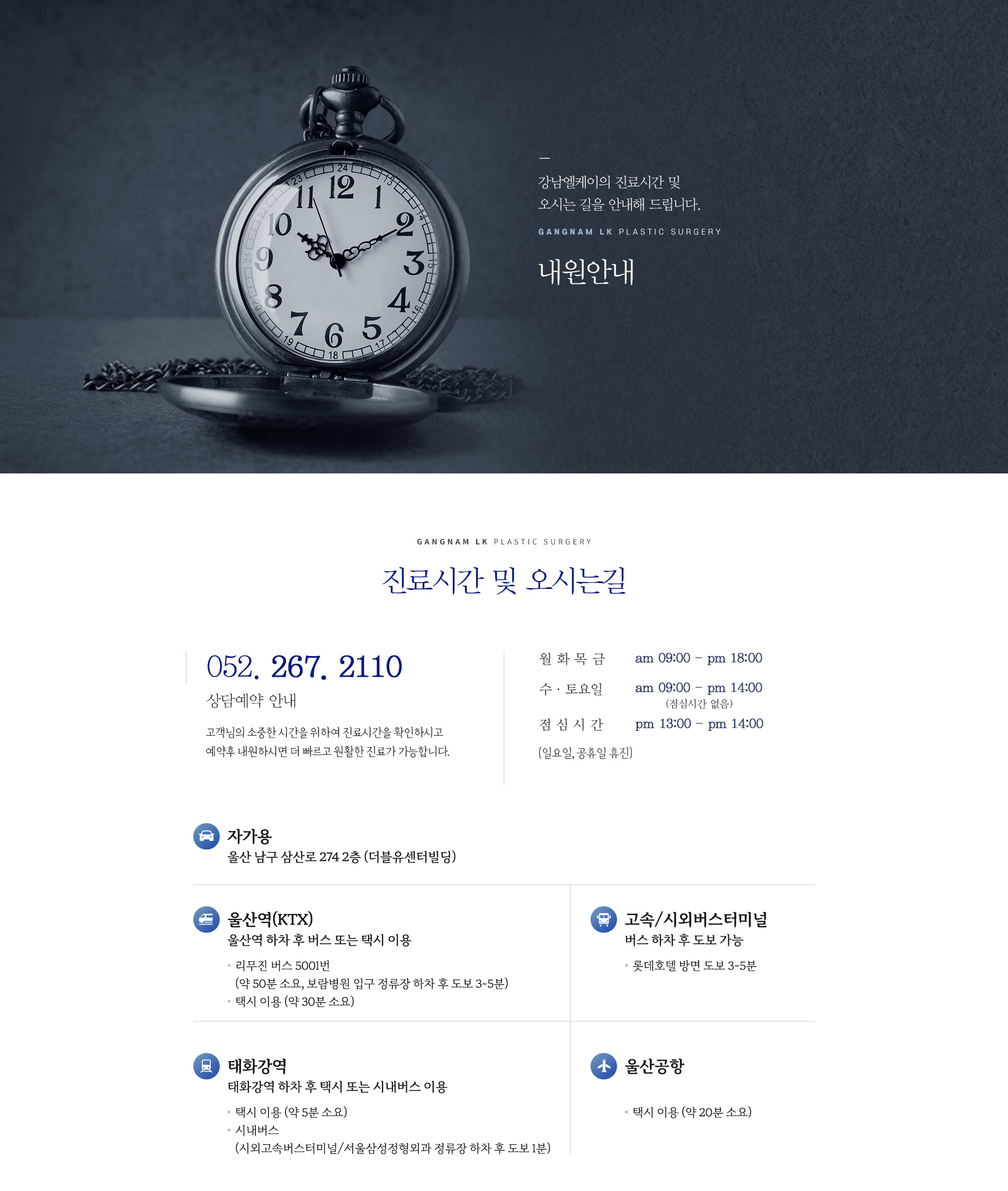 내원안내 오시는길 진료시간